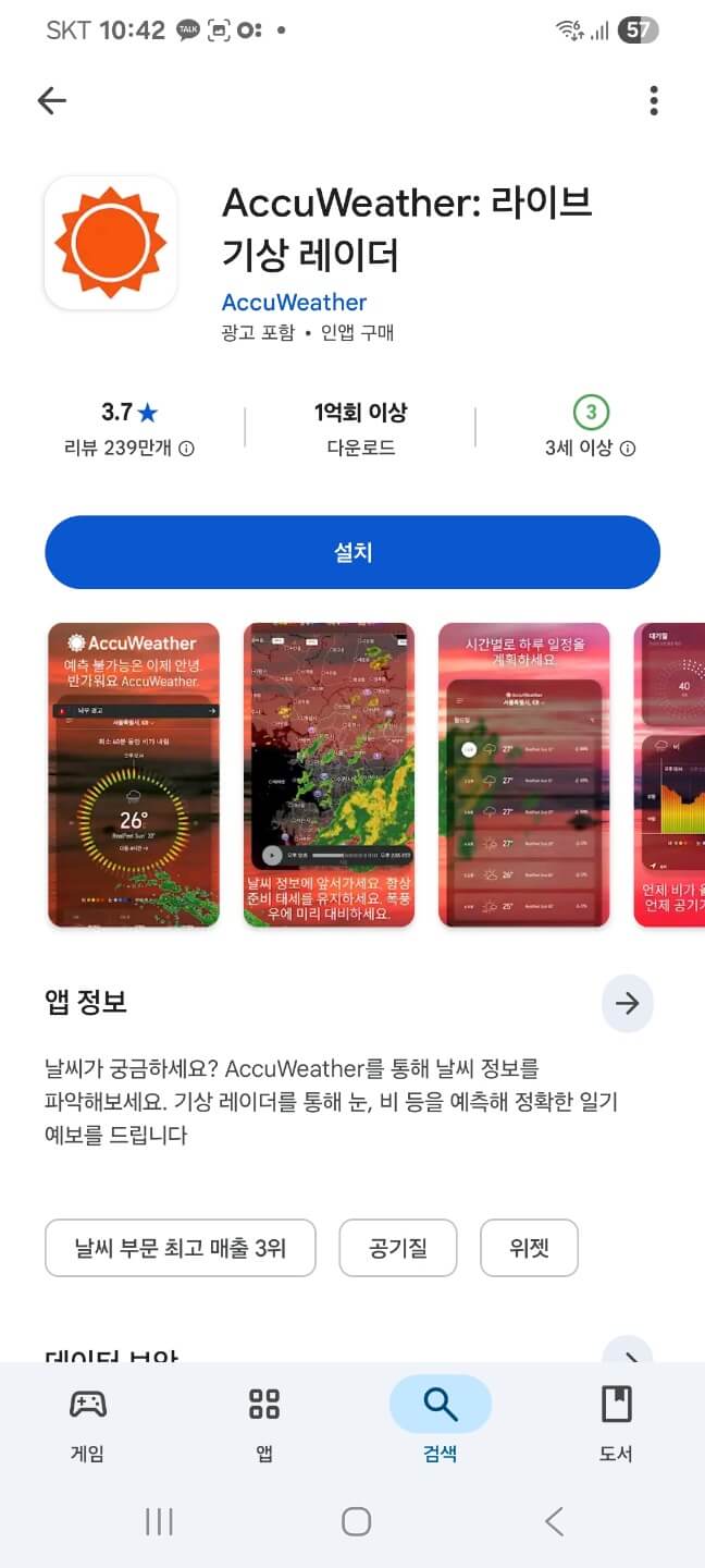 실시간 날씨 레이더