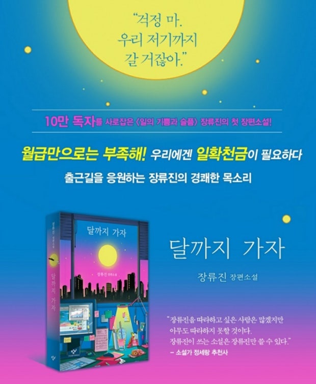 달까지 가자 리뷰