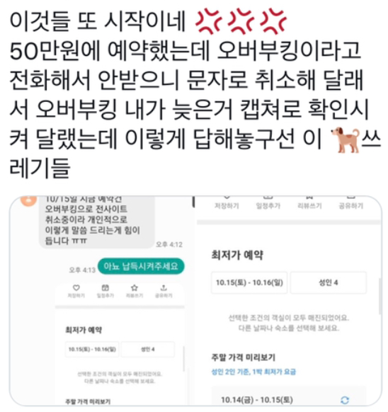 콘서트장 인근 숙박업소 요금 / 트위터