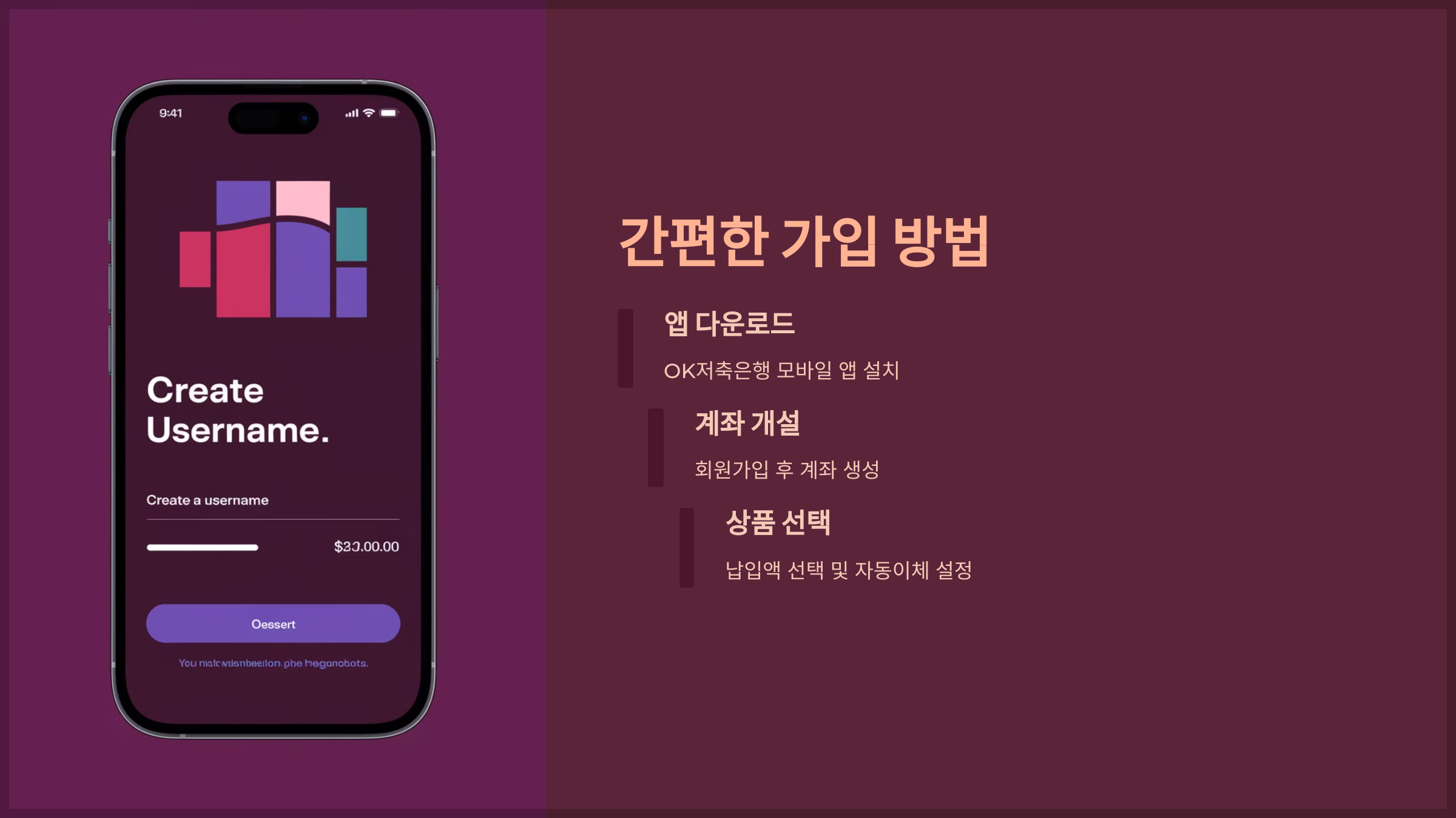 간편한 가입 방법