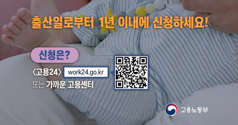 고용보험 미적용자 출산급여 확대 지원