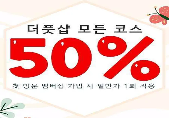 더풋샵 화정점