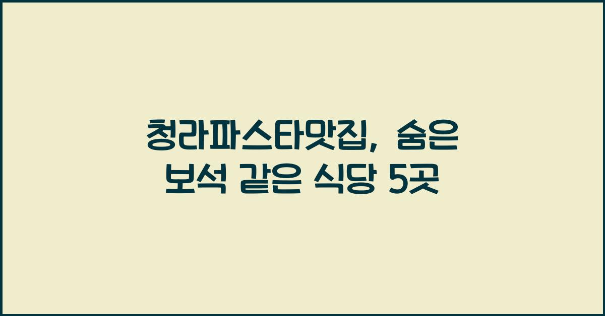 청라파스타맛집