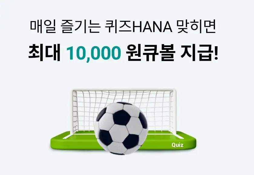 하나원큐-퀴즈HANA-0506