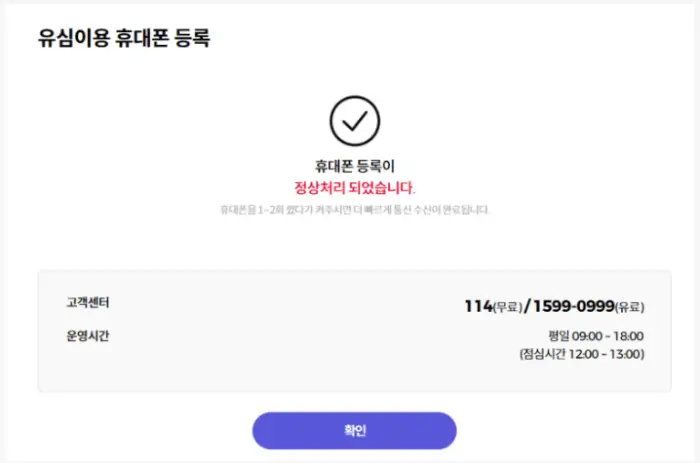 SK 7 모바일 알뜰폰 개통 방법