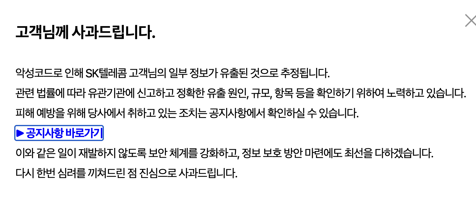 skt 공지사항