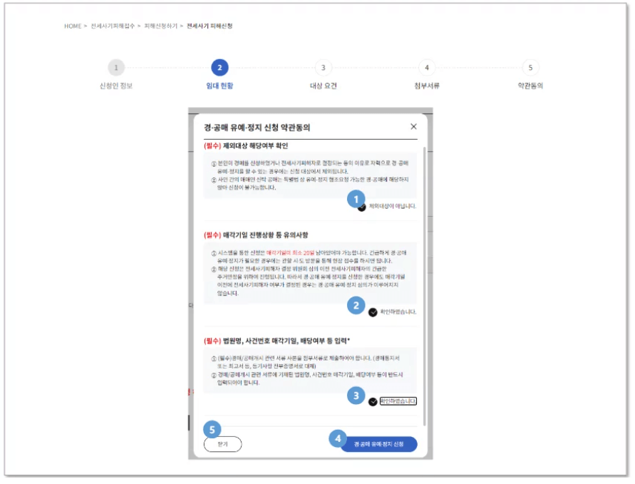 경·공매 유예·정지 신청 약관