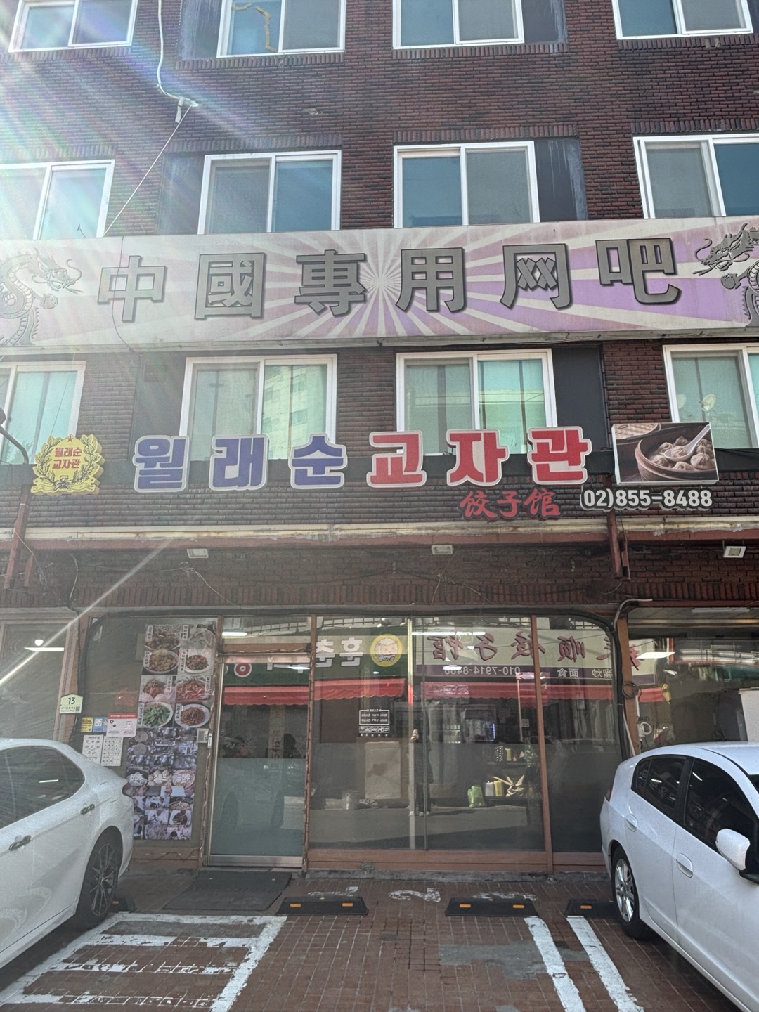 [구로 맛집 추천] 구로 소룡포 맛집 &lsquo;월래순교자관&rsquo; 직접 가봤어요!