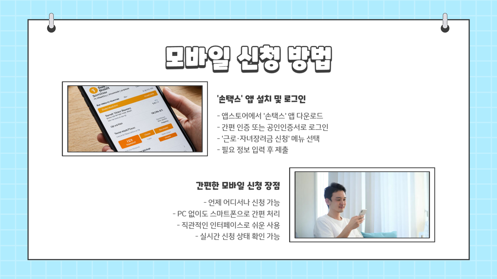 자녀 장려금 신청 방법