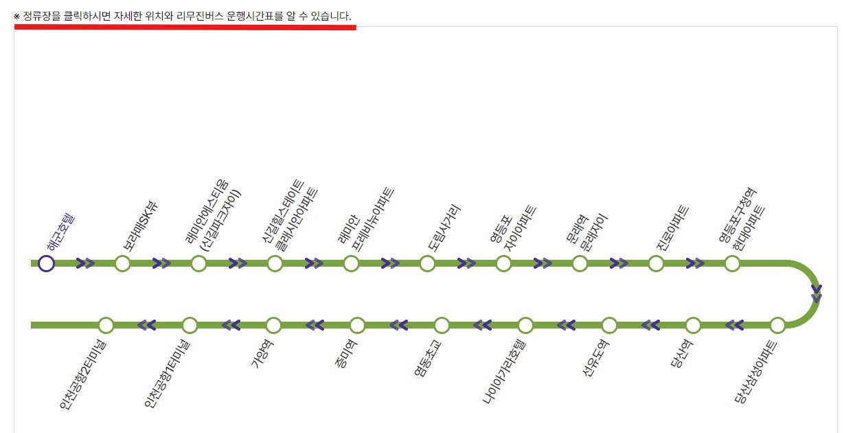 6008번 신길 인천공항 리무진 버스 노선 시간표 요금 예매 방법