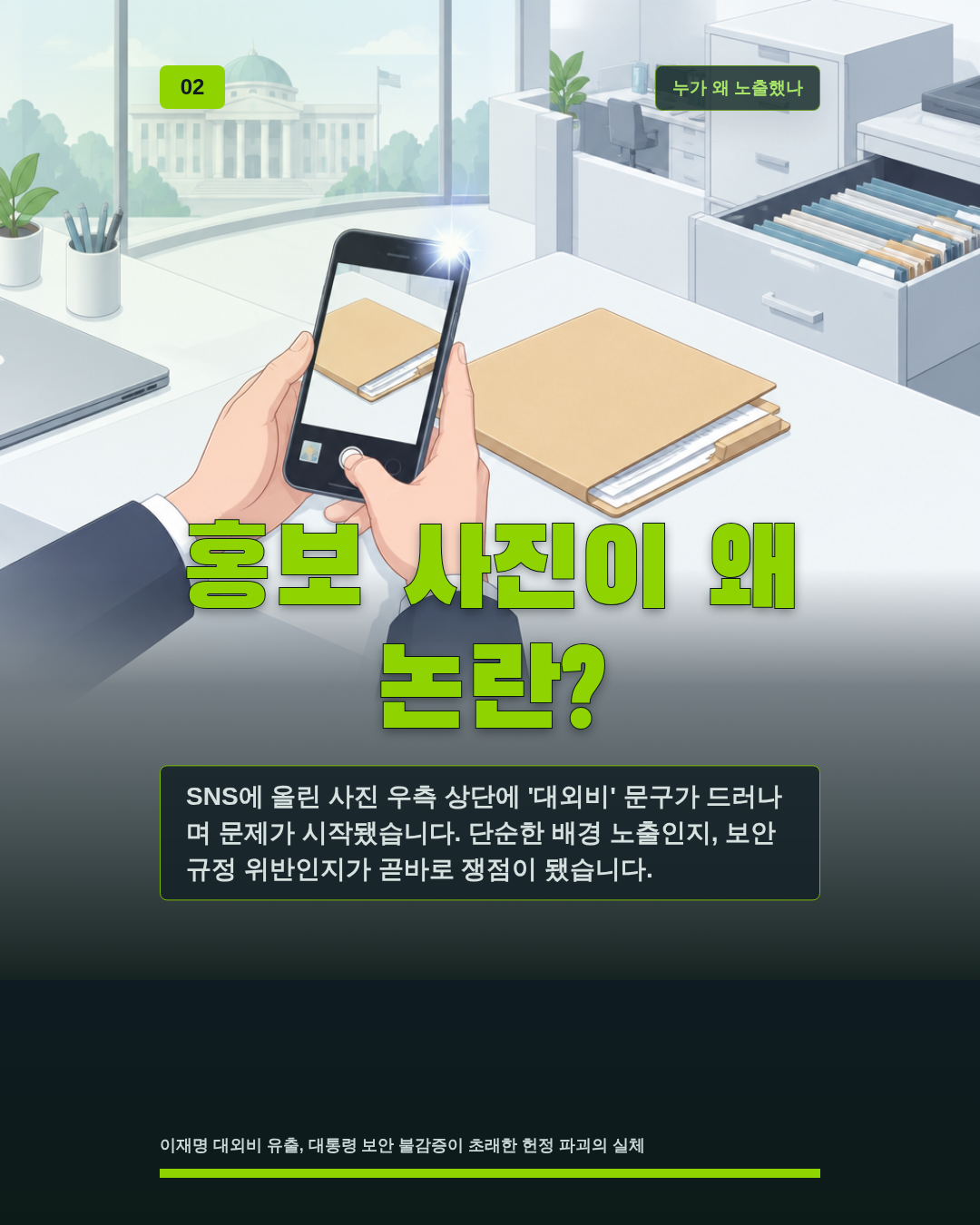 홍보 사진이 왜 논란?