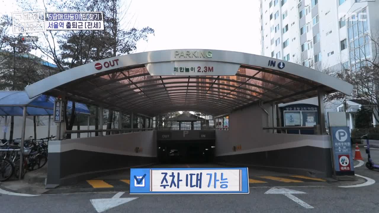구해줘홈즈 성동구 성수동 1층집 다둥이들 매물 가격 및 구조 인테리어 리모델링 최종선택 소개 다시보기