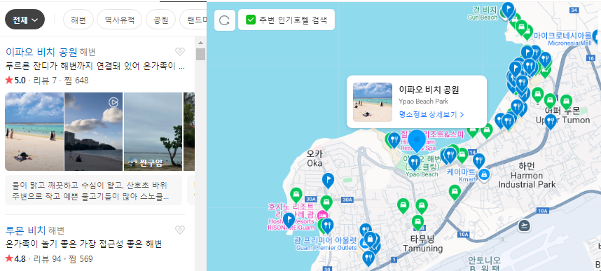 괌 2월 날씨 옷차림 추천 여행지