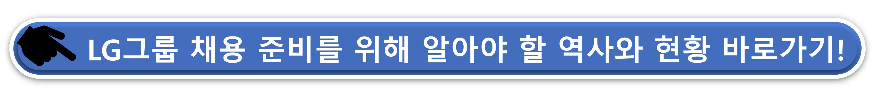 lg그룹 채용