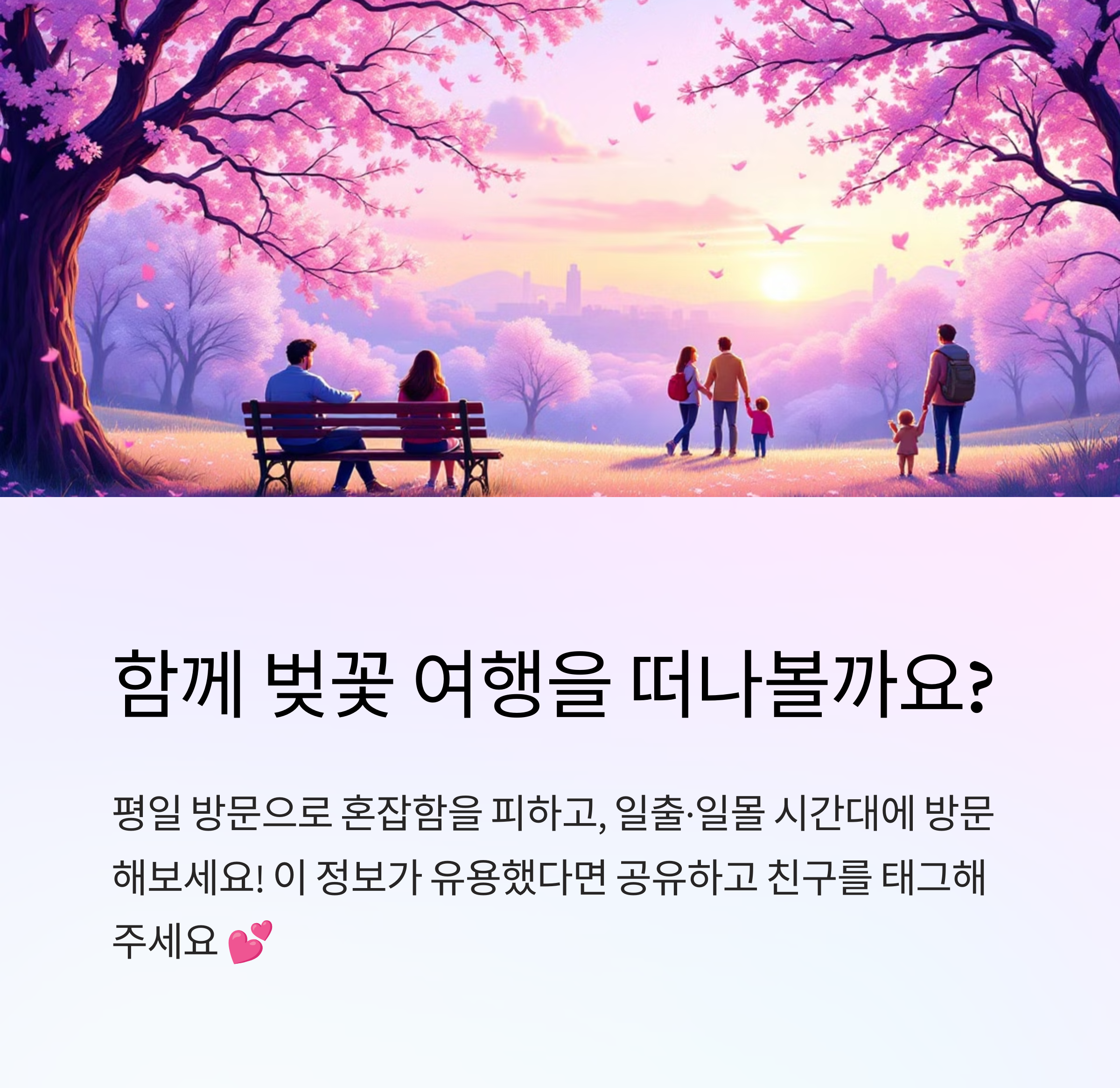 2025년 벚꽃 개화 시기 & 날씨 예측