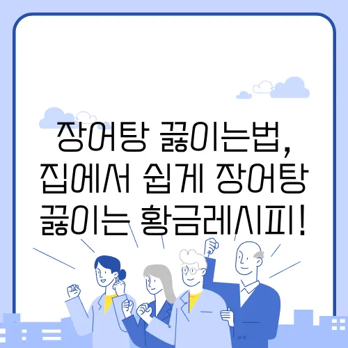 장어탕 끓이는법, 집에서 쉽게 장어탕 끓이는 황금레시피!
