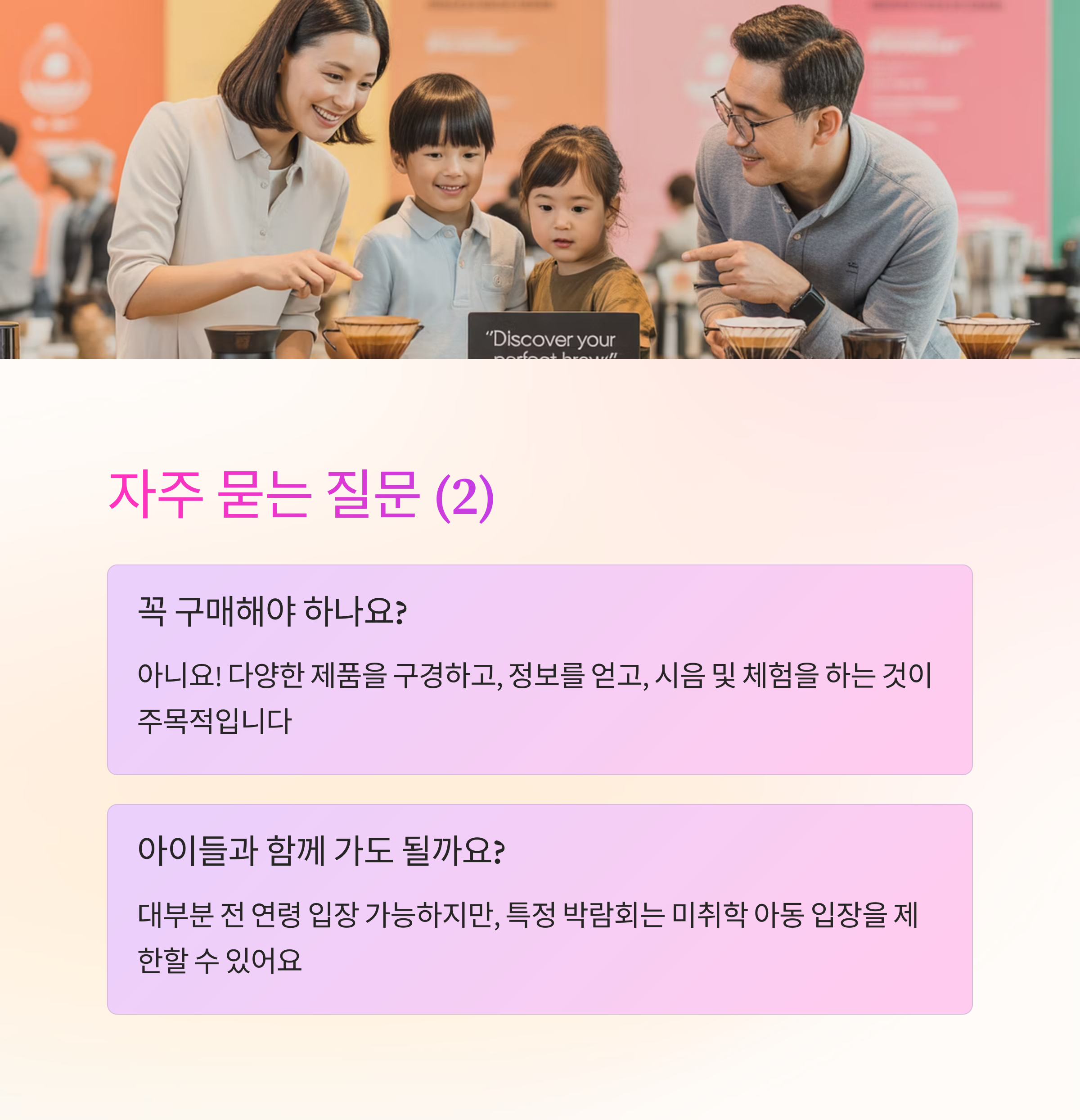 커피 박람회