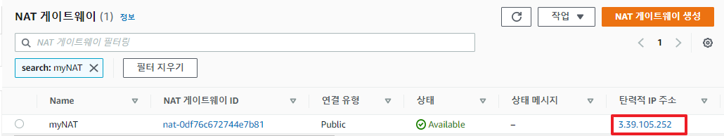 NAT-게이트웨이-Network-Address-Translation