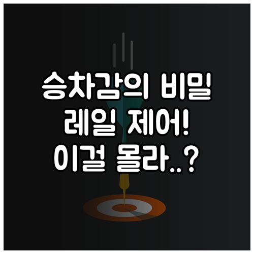 승강기 레일의 정밀 제어 메커니즘과 ..