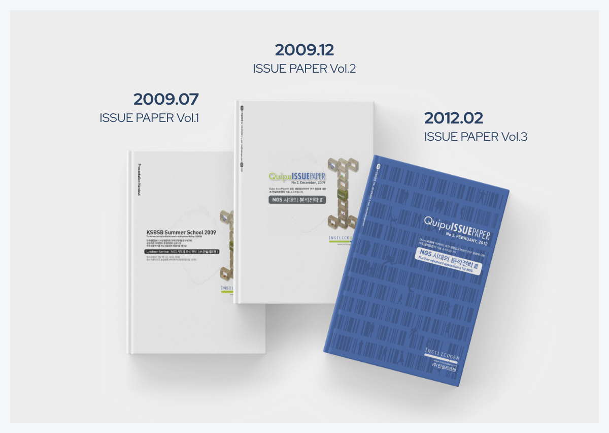 인실리코젠 이슈페이퍼
