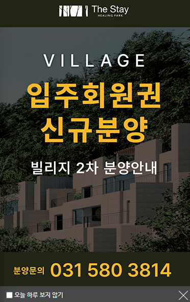 더스테이빌리지 입주회원권