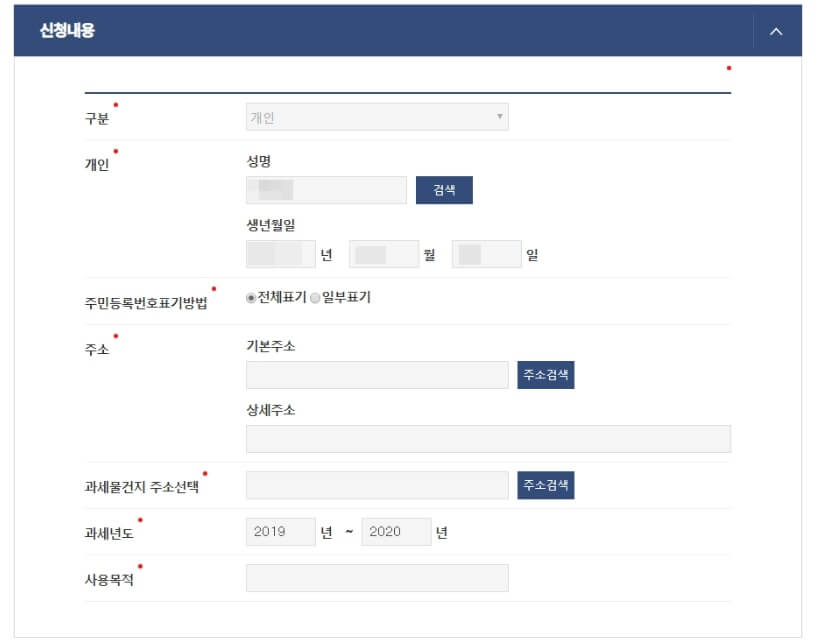 자동차세 완납증명서 인터넷 발급4