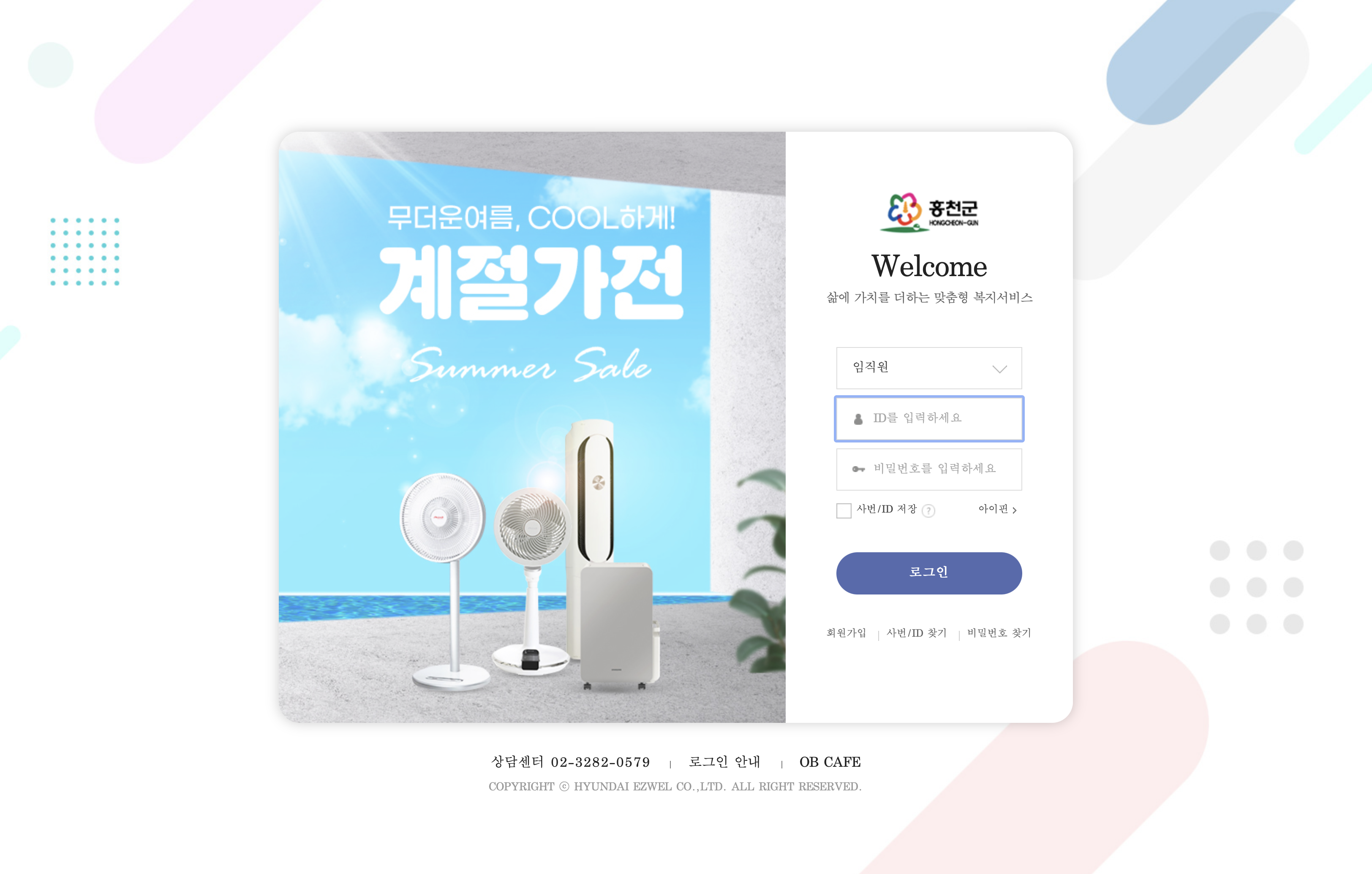 홍천군청 직원을 위한 후생복지관 이지웰주소 안내