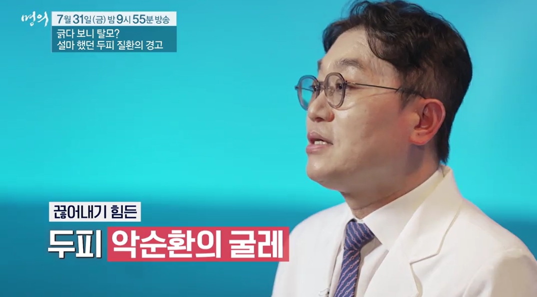 명의 두피질환