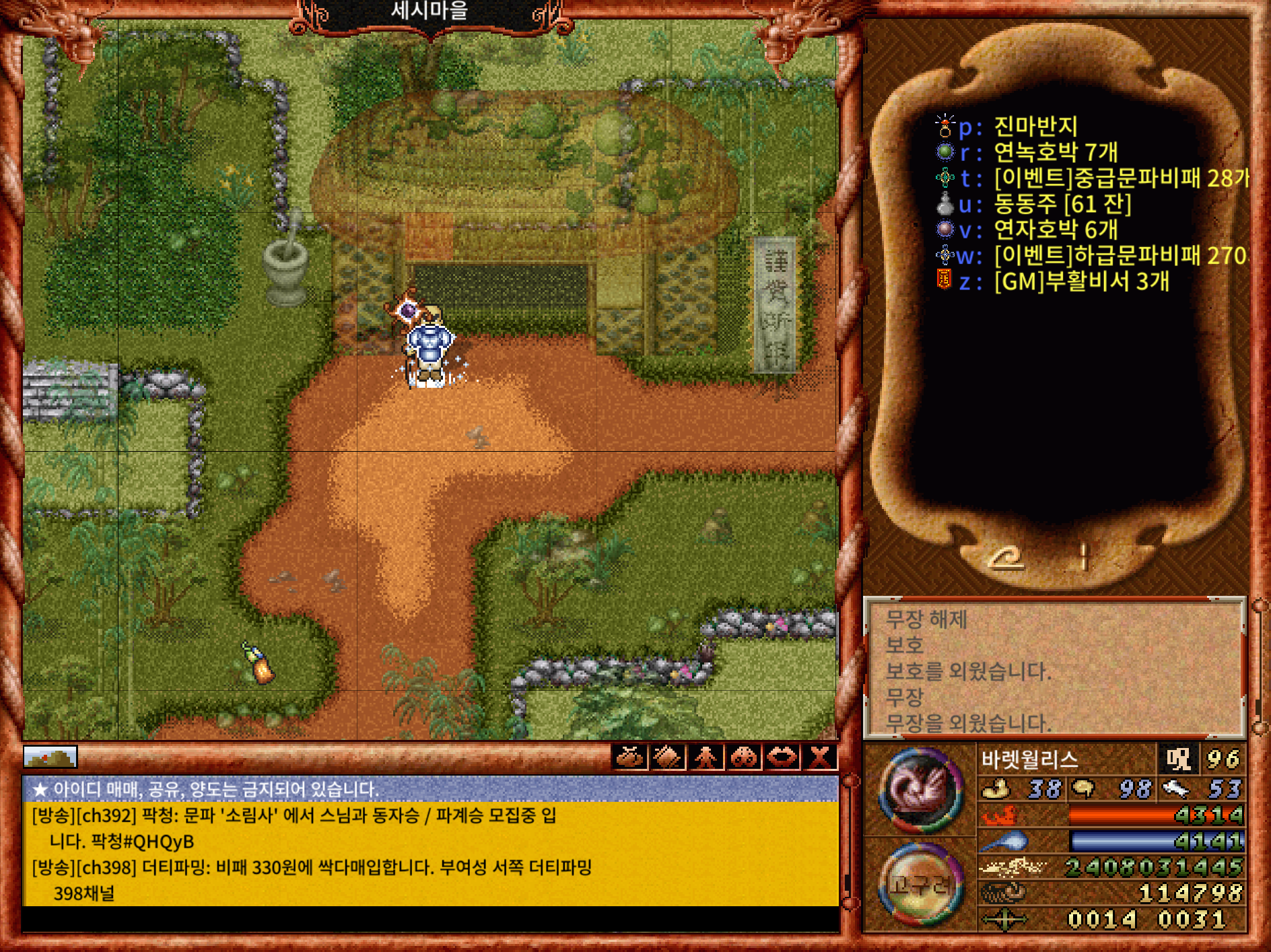 바람의나라 클래식 세시마을 설빔 바람개비 이벤트 업데이트