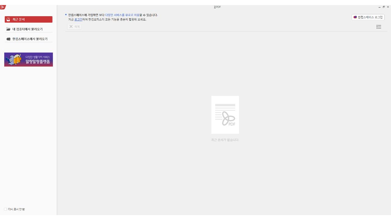 한 PDF 2020 무료 다운로드