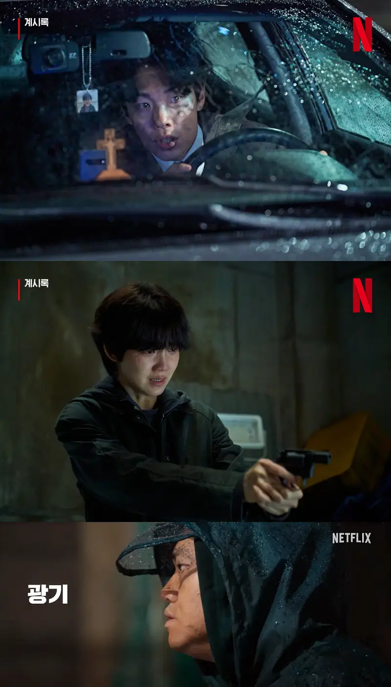 넷플릭스 계시록 류준열, 신현빈