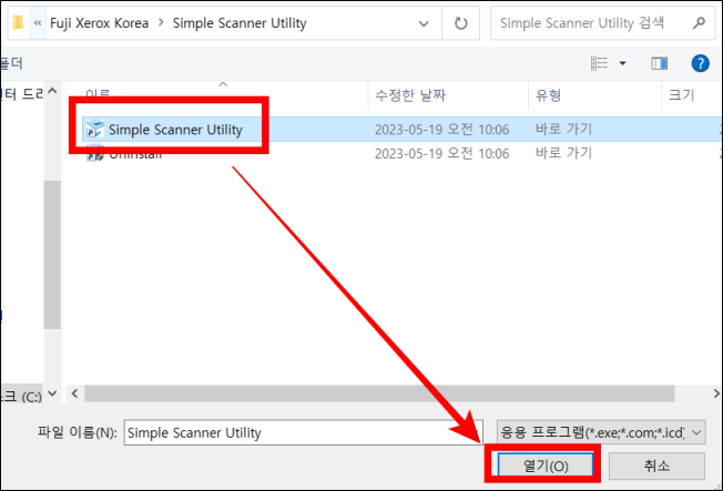 Simple scanner utility 열기