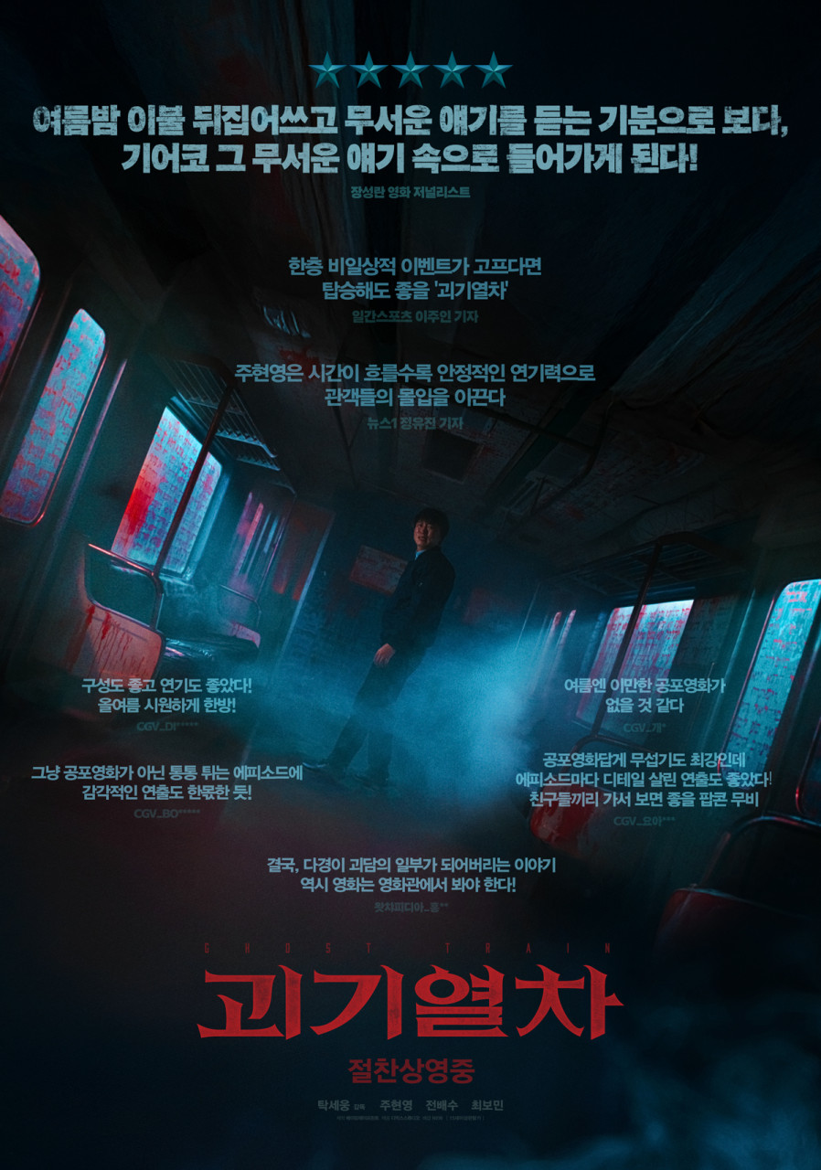 괴기열차