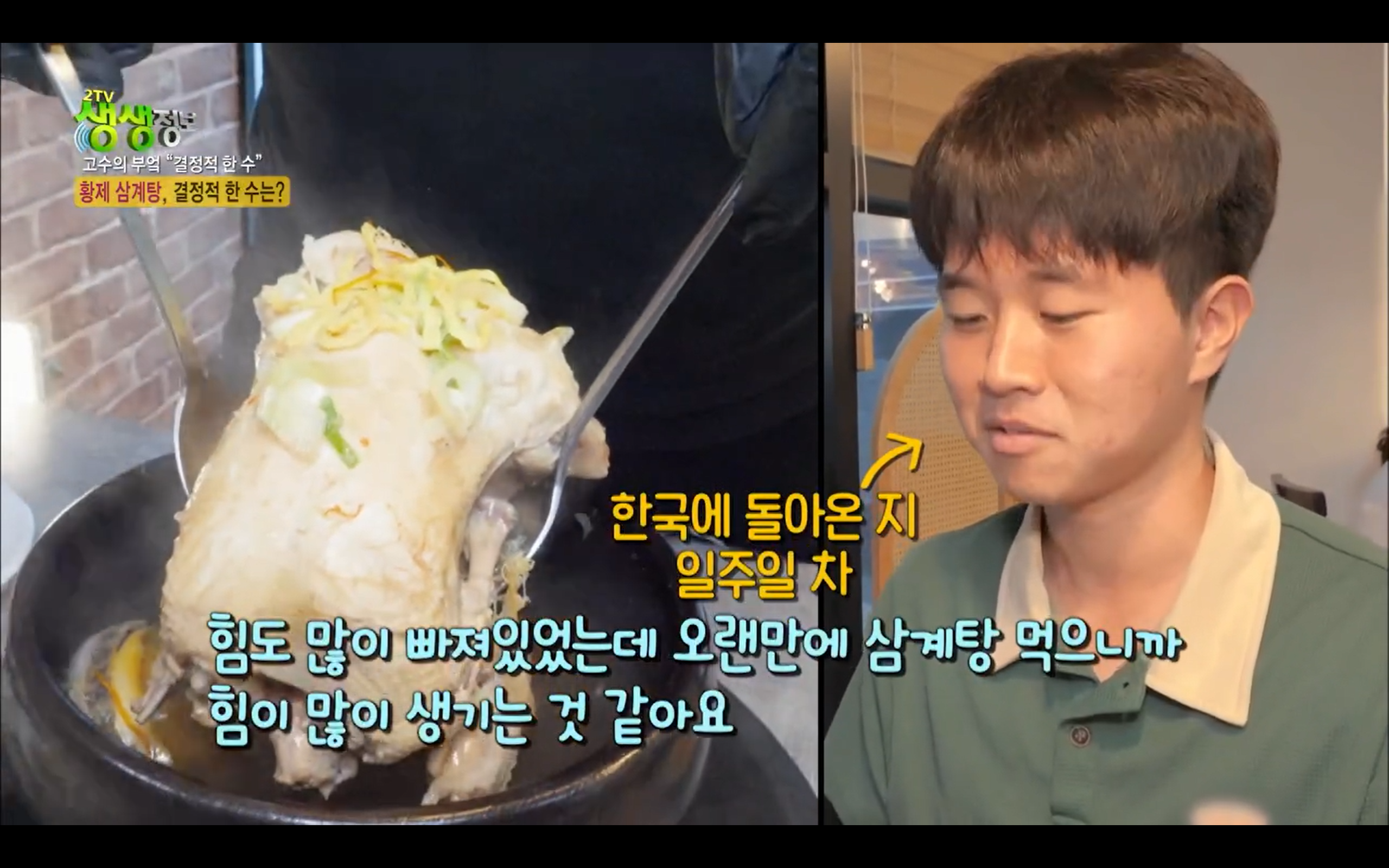 황제 흑임자 삼계탕