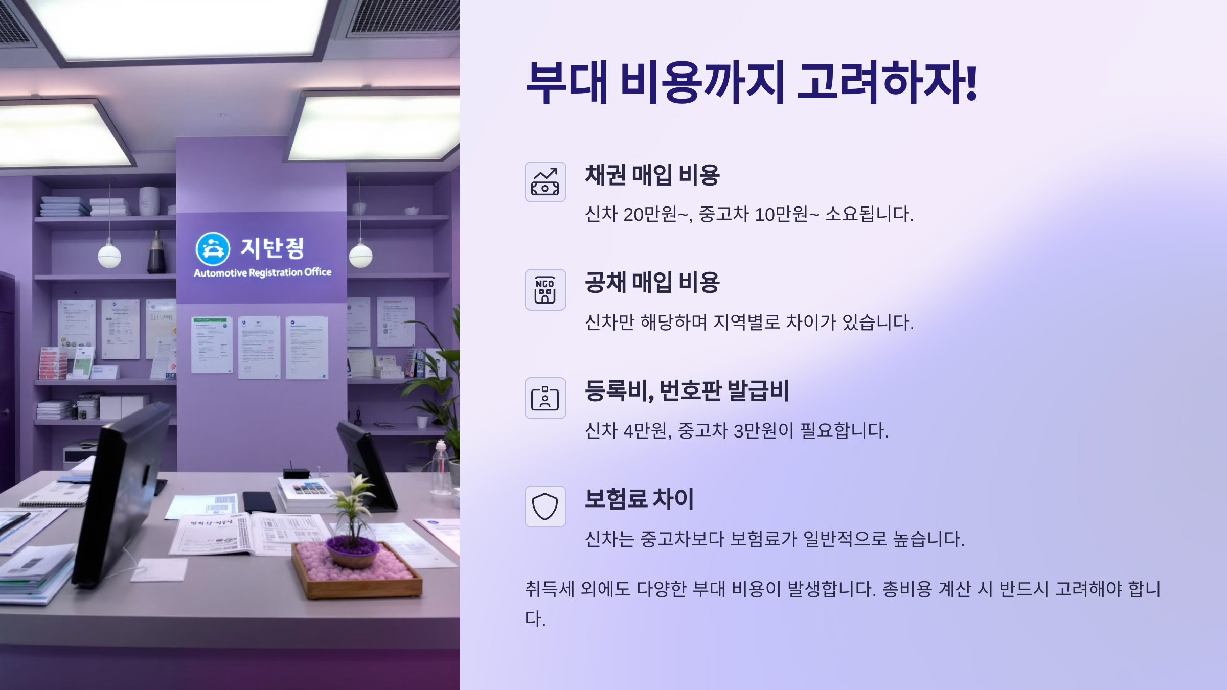 부대 비용