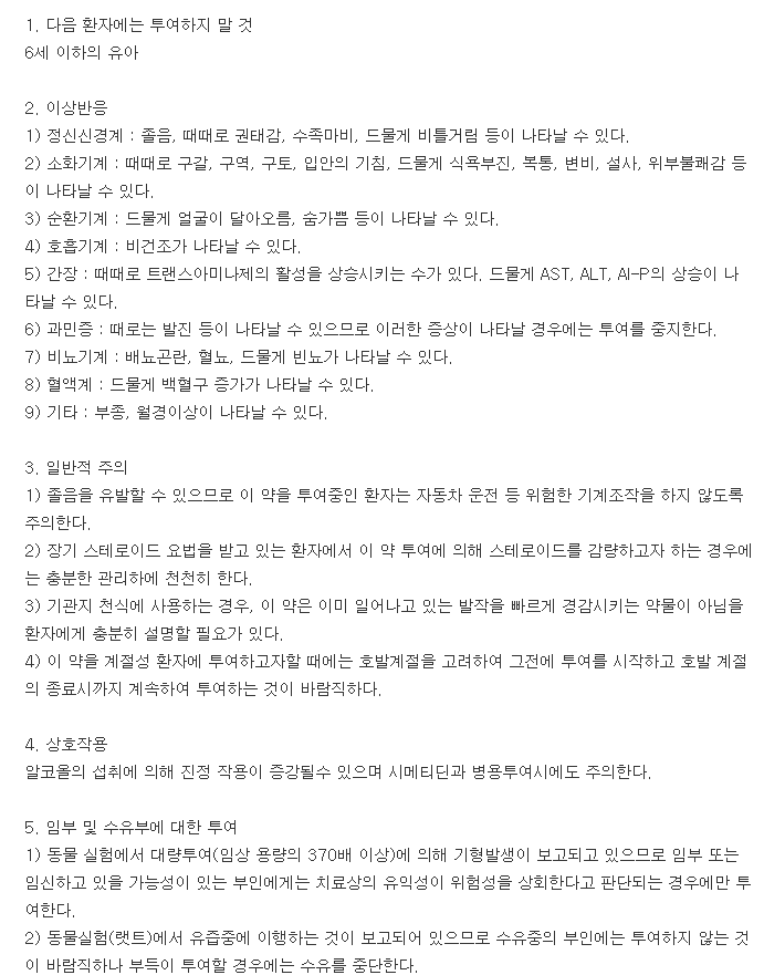 아라스틴정-복용-주의사항