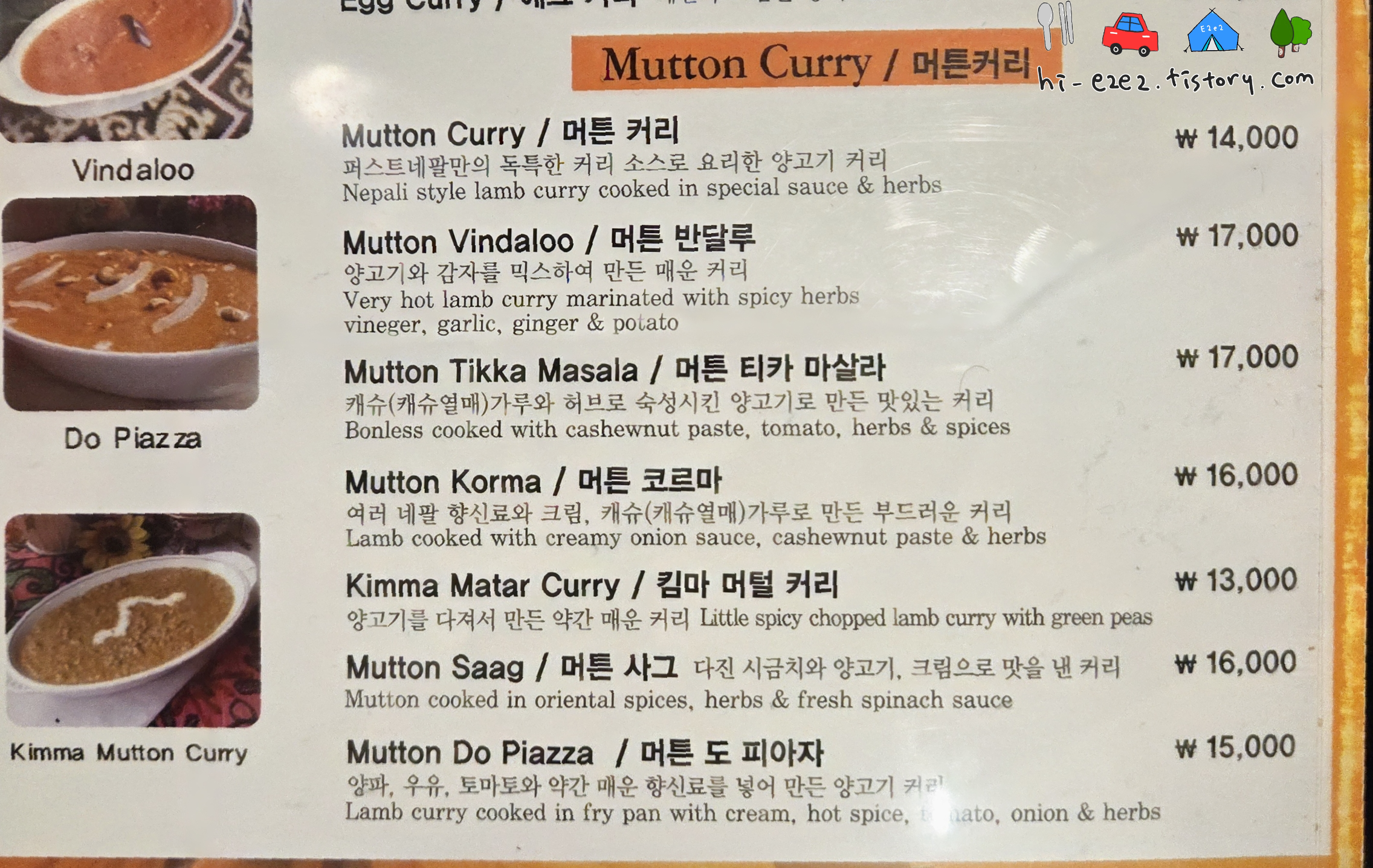 목포 커리월드 네팔 인도 레스토랑 메뉴판