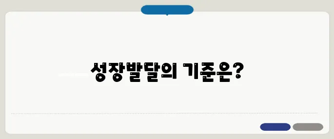 청소년성장발달계산기 표준 기준