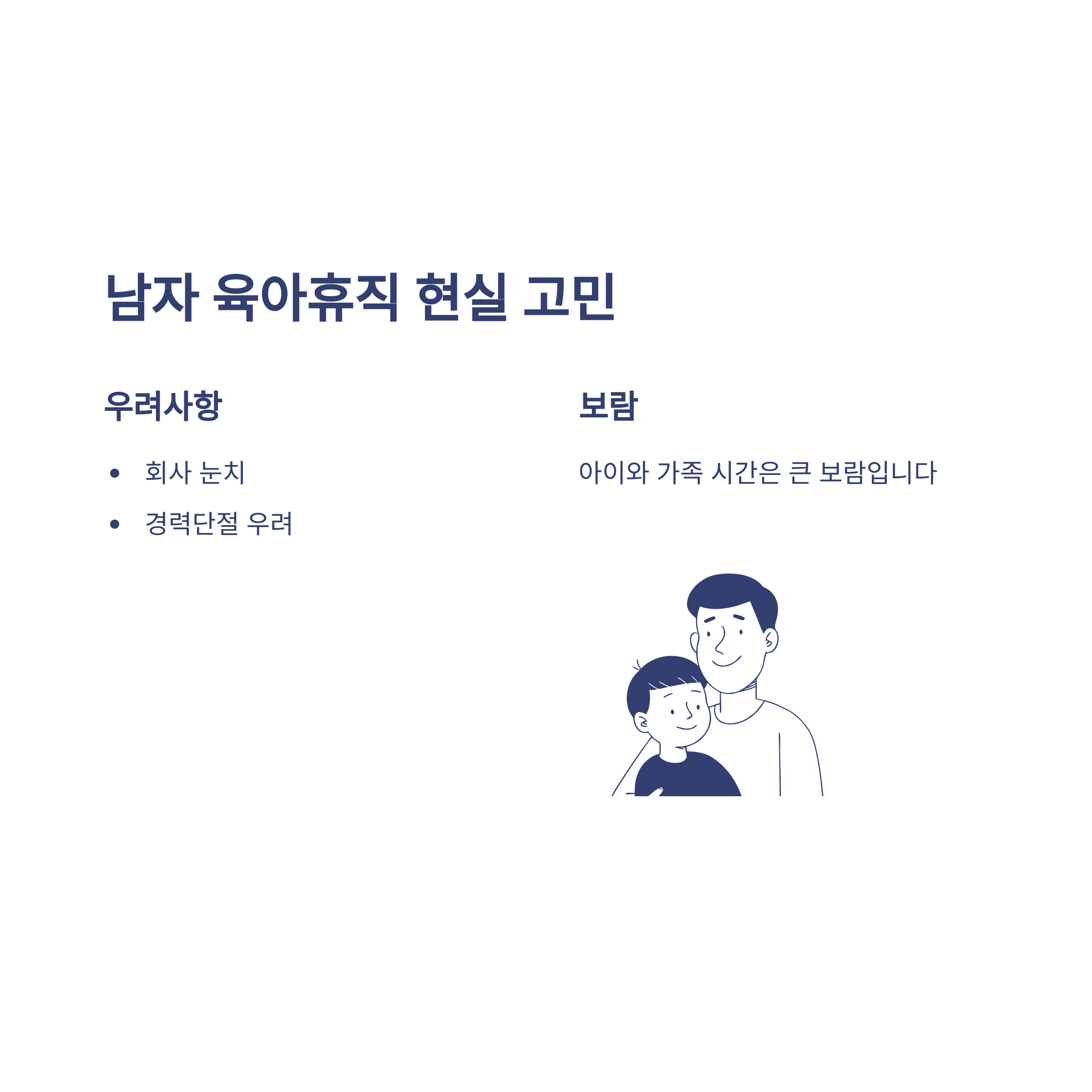 남자 육아휴직 기간·급여·신청·1년 6개월 실전 활용법, 경험자로서 모두 정리12