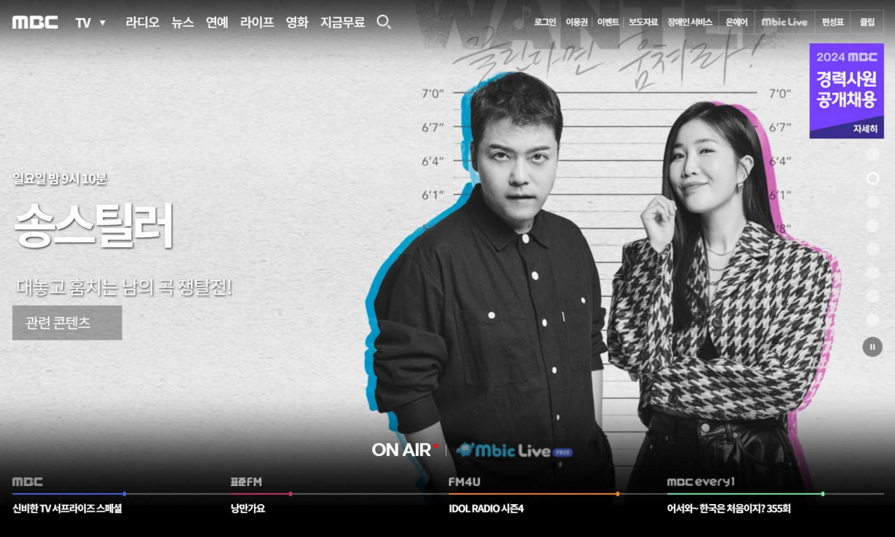 MBC 드라마 예능 축구 