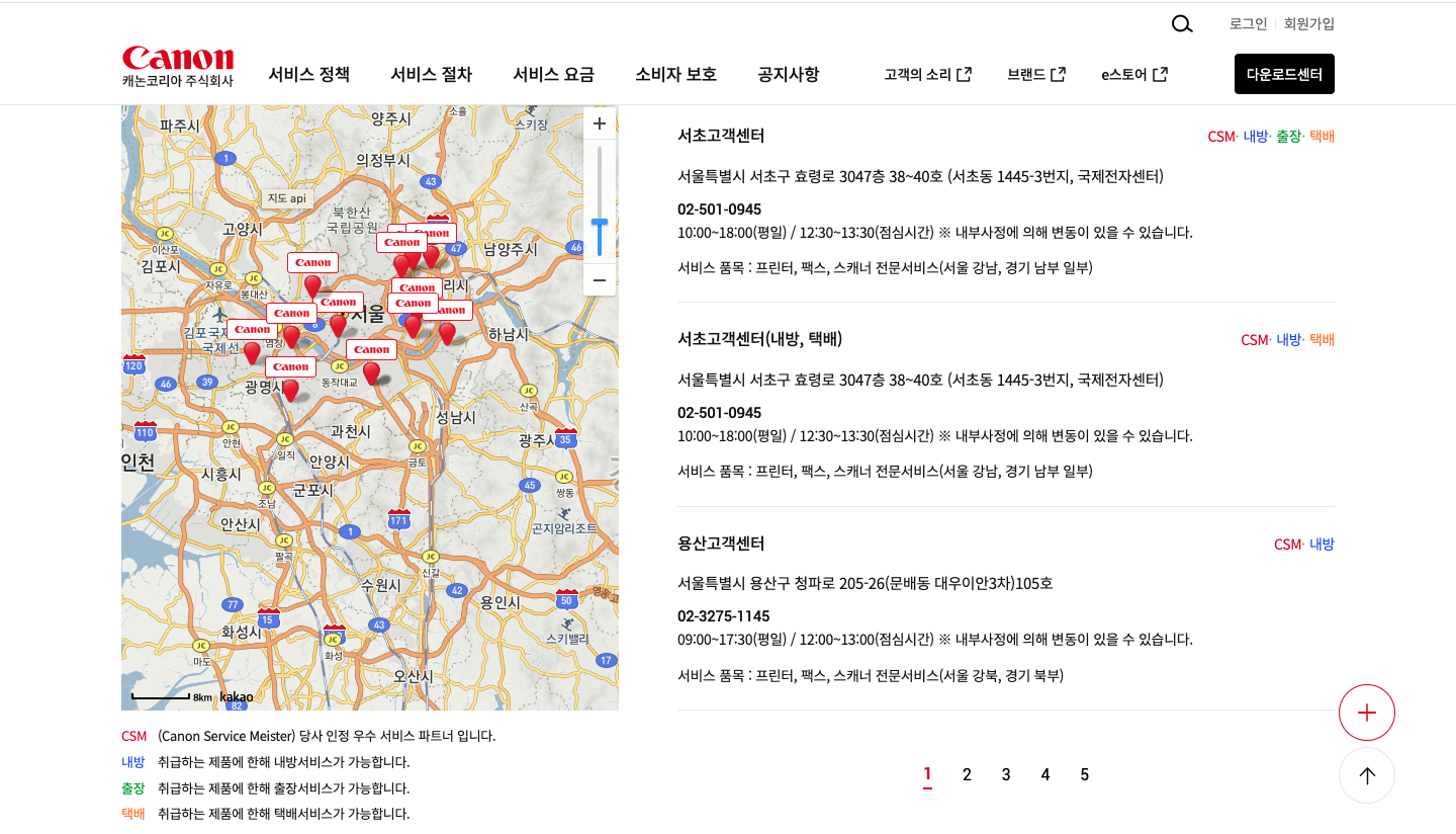 캐논 프린터기 고객센터 위치 찾기