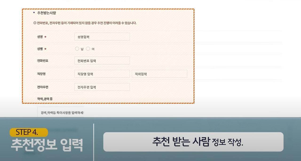공직자 국민추천제 기간 및 주의사항