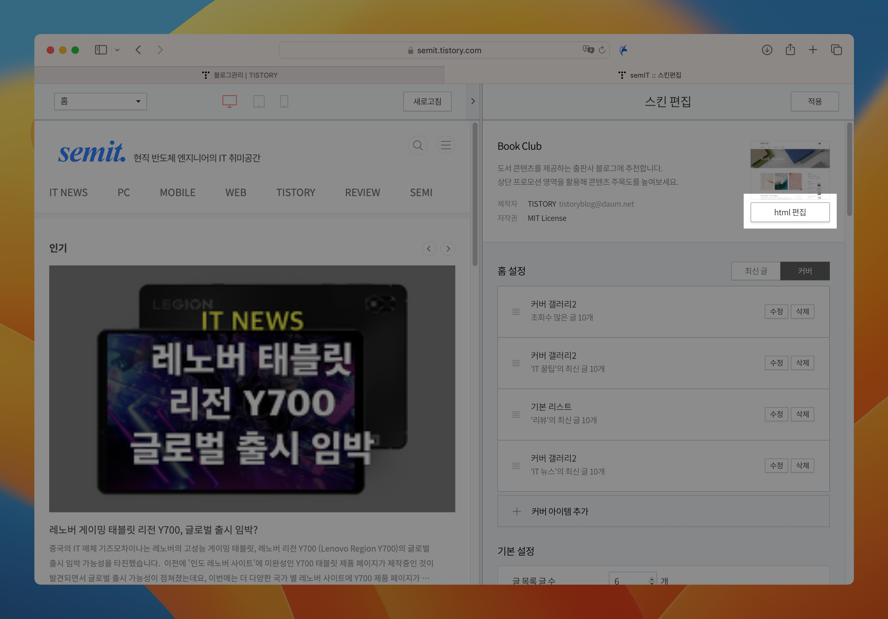 티스토리 블로그 스킨 편집 페이지 캡쳐