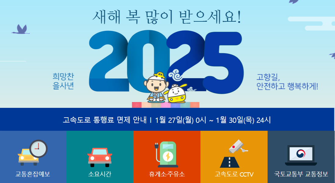한국도로공사