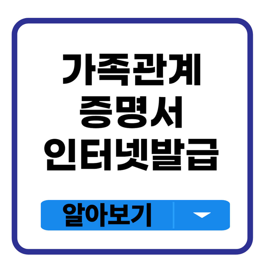 가족관계증명서