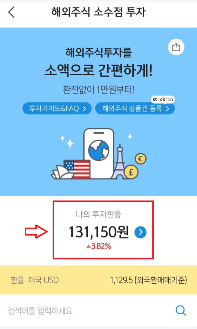 신한금융투자 신한알파앱 해외주식 소수점 투자 매도