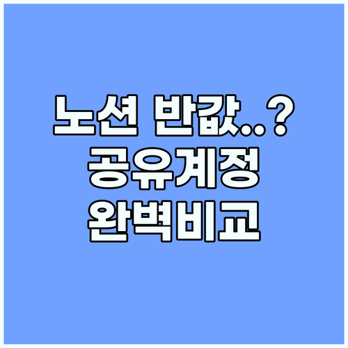 노션 공유 계정 플랫폼 비교 분석과 ..