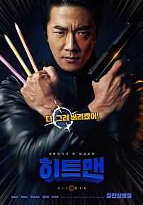 히트맨 (2020)
