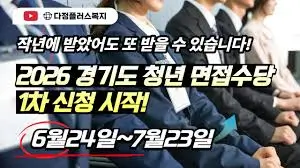 경기도-청년면접수당