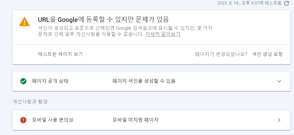 색인 오류
